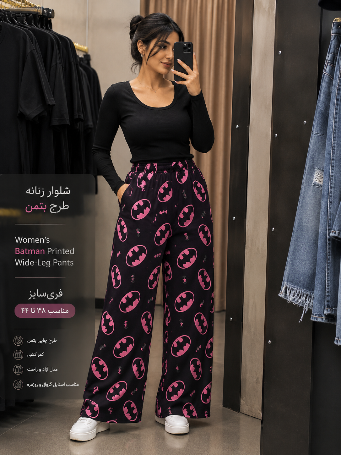 شلوار زنانه طرح بتمن